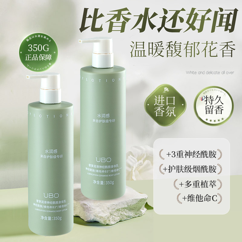 Ubo Niacinamide Neutral Body Lotion Moisturizing and Removing Dry Skin Perfume Fragrance Whole Body Wholesale Refreshing and Non-Greasy