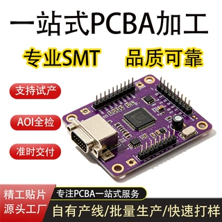 电路板表面贴装SMT加工 后焊组装一站式 电子板贴片加工