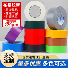 彩色布基胶带强粘单面婚庆展会贴地毯地膜拼接缝不残胶高粘耐高温