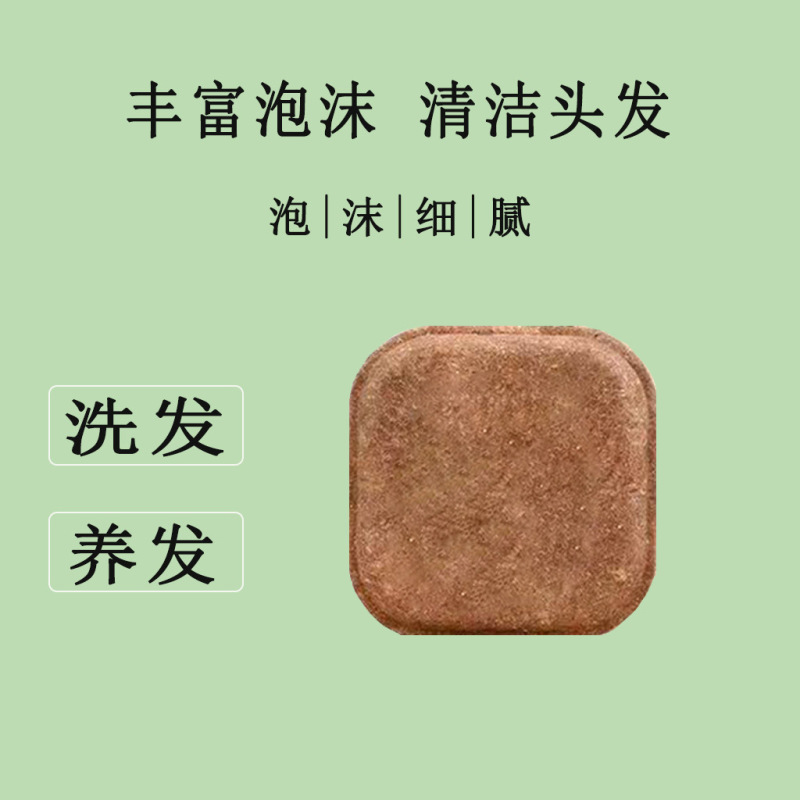 墨見同項西施来何首烏側柏葉草本植物抽出純天然手作りシャンプー石鹸シャンプー|undefined