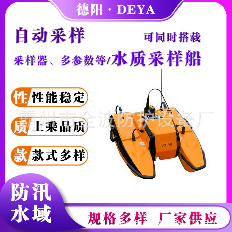 移动式无人船便携式无人远程操控水质采样船水质采样船采集无人艇