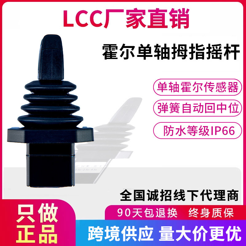 Xd33 Hall Single-Axis Thumb Joystick Industrial Joystick Control Lever Fingertip Sensor Accessories