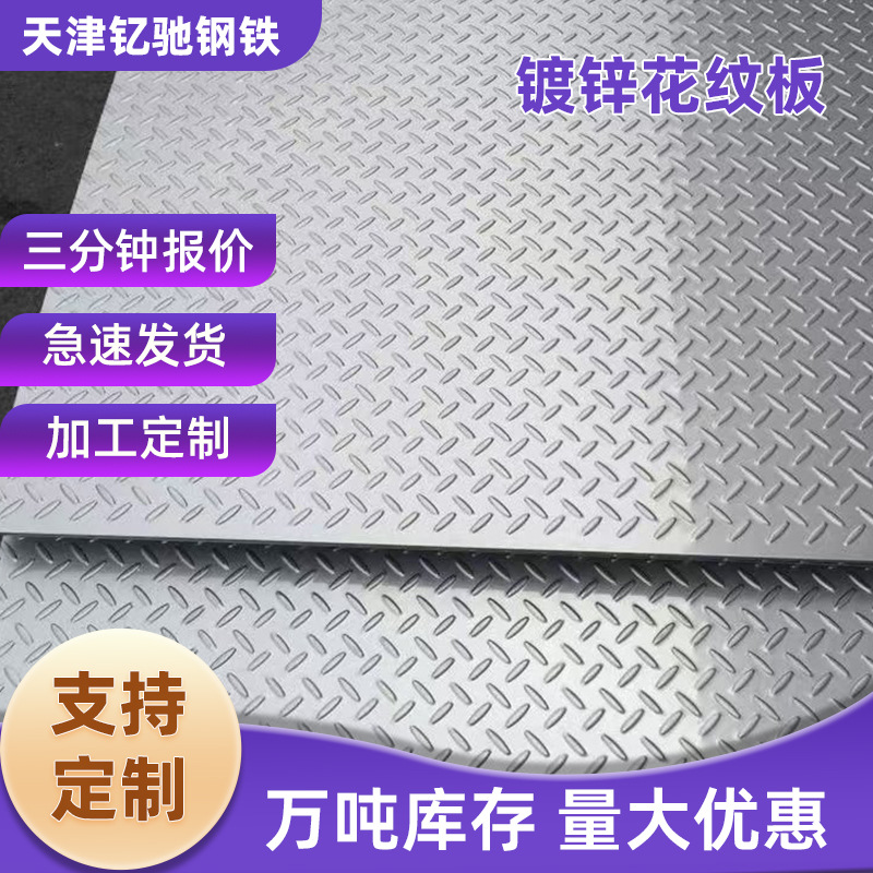 SGCC花纹镀锌板加工折弯楼梯踏步板热镀锌铁板Q235钢板防滑加工