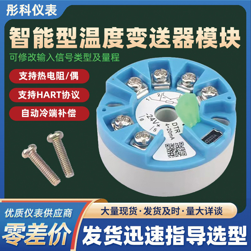 智能一体化温度变送器模块pt100转4-20ma输出K型热电阻usb采集10v