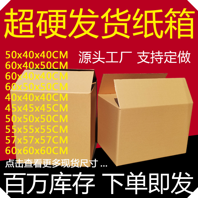 大号超硬快递物流发货打包纸箱搬家收纳包装纸箱箱子批发