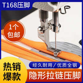 T168平车专业上装隐形拉链专用压脚平缝机工业缝纫机单边压脚神器