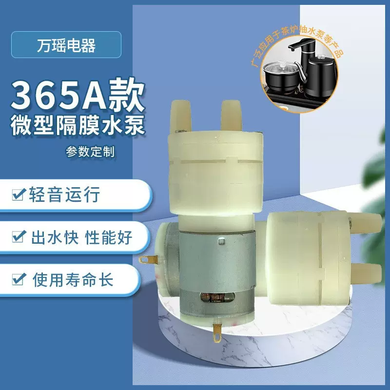 wanyao365水泵小型 微型自吸泵强动力食品级电茶炉小水泵现货