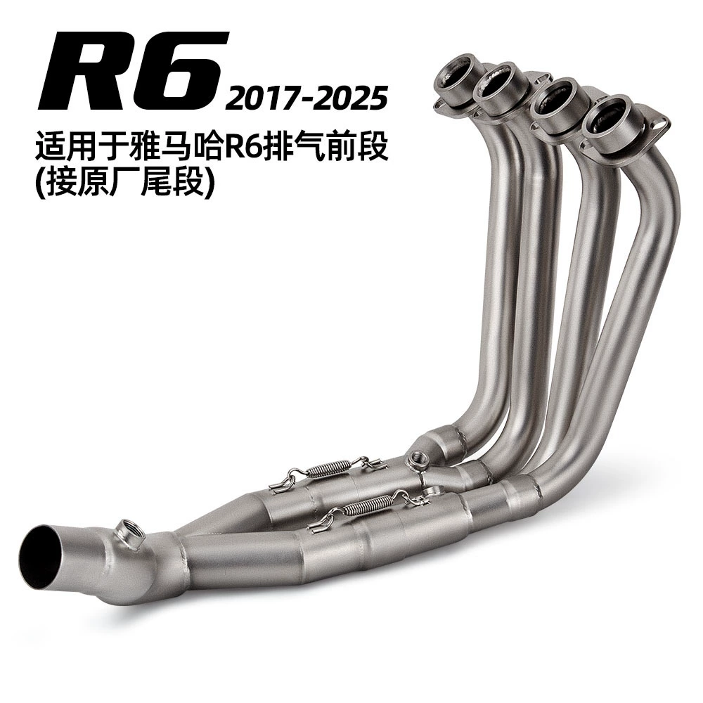 Подходит для модифицированной передней части выхлопной трубы Yamaha R6 из нержавеющей стали, неразрушающая установка для подключения к оригинальной хвостовой части 17-25 лет.