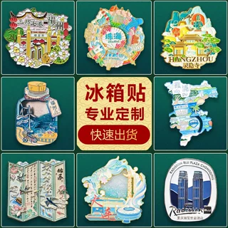 金属冰箱贴定制城市ip景区订制博物馆礼品流沙旋转磁贴冰箱贴定做