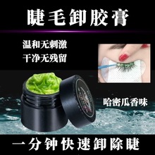 快速卸除睫毛膏嫁接睫毛解胶剂啫喱美睫专用工具睁眼卸除解胶水剂