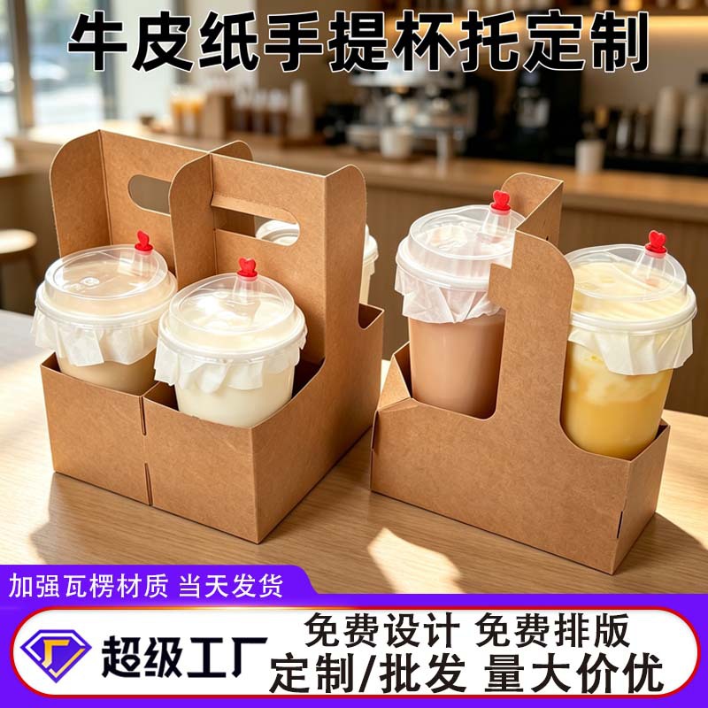Portavasos desechable de papel kraft, grueso, para café y té con leche, para una, dos o cuatro tazas, se puede imprimir con logotipo/diseño, para empaque para llevar.