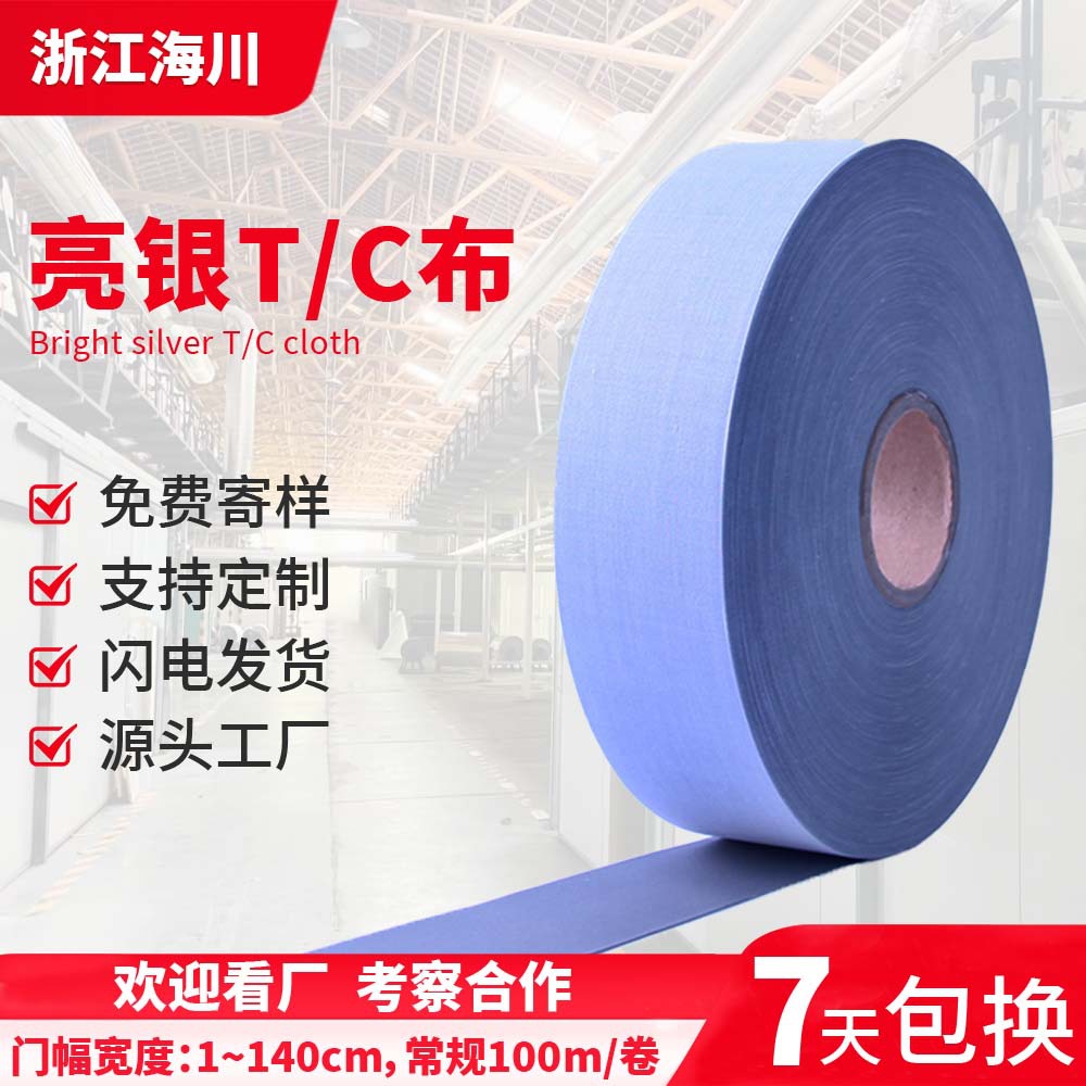 亮银TC反光带条工作服反光条服装面辅料车缝银色反光布厂家反光膜