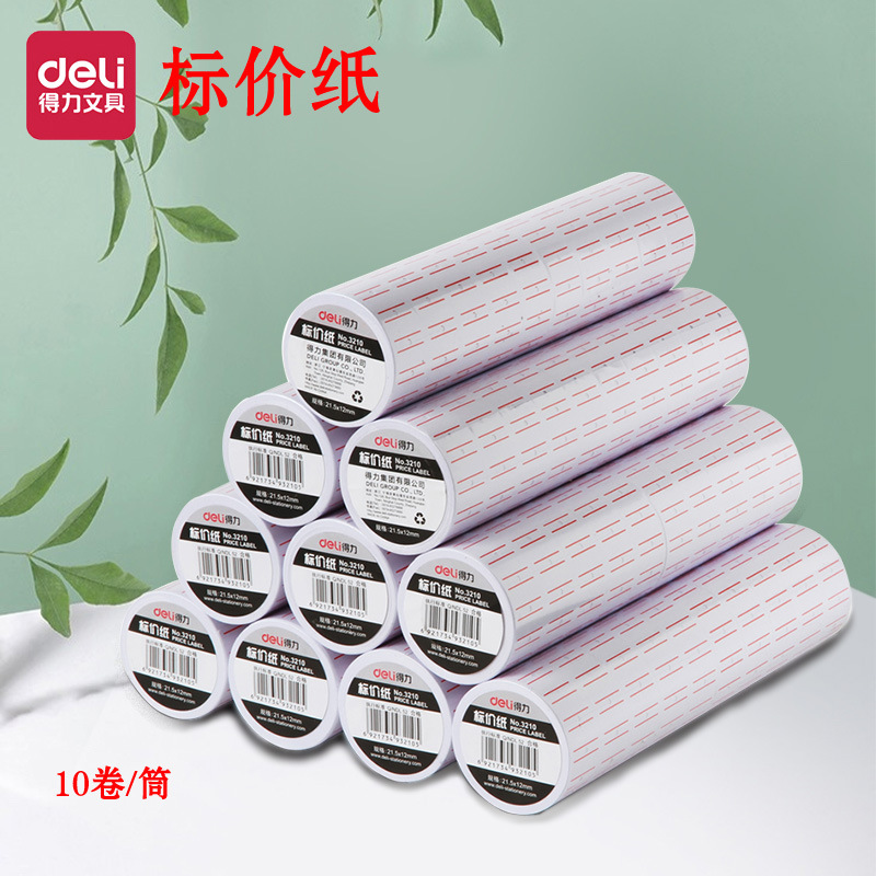 得力标价纸批发3210 超市商品签价格标签10卷/筒打价签
