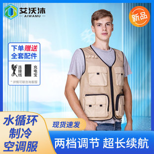 Factory Water Circulation Cooling Water-Cooled Air Conditioning Vest Couple Style Clothing Outdoor Construction Site Worker Sun Protection Vest