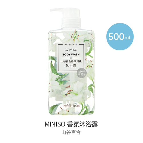 MINISO名创优品沐浴露英国梨与小苍兰香氛沐浴露香沐浴500ml