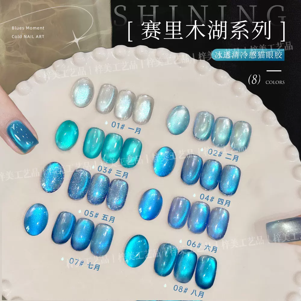 卡妞蓝色赛里木湖猫眼美甲胶爆闪清透白开水玻璃珠子细闪指甲油胶