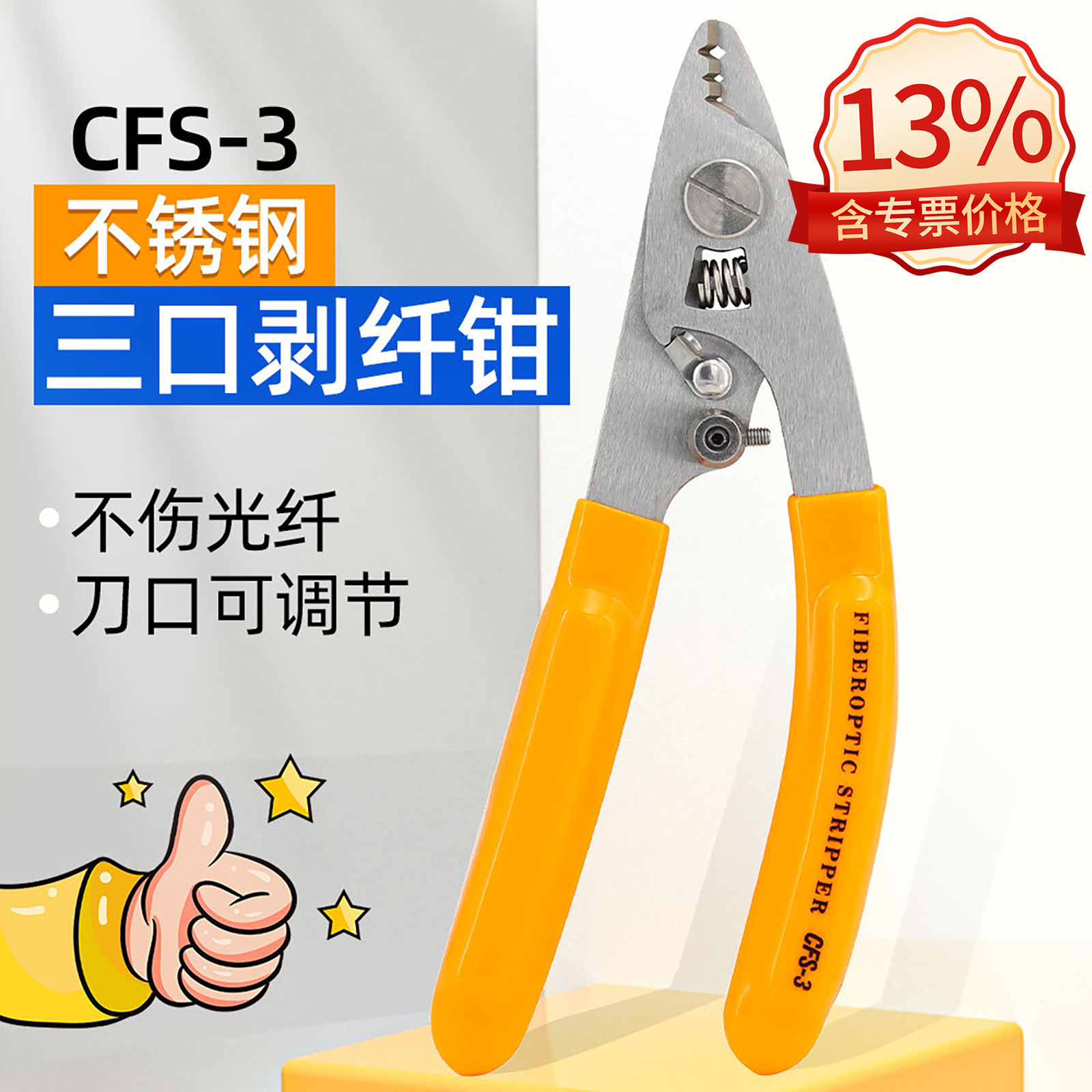 Stainless steel Three-mouth wire stripper