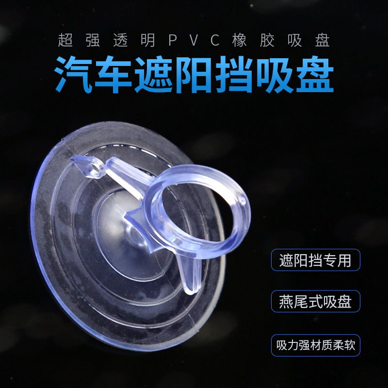 (2개) 햇빛 흡입 컵 강한 진공 흡입 벽 유형 자동차 유리 도브테일 투명 커튼 고정 장식 당김 링 걸이