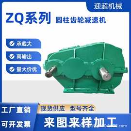 JZQ圆柱齿轮减速机200-750型圆柱齿轮减速箱变速器齿轮减速电机