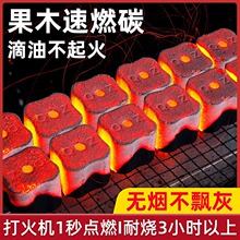 速燃炭无烟烧烤碳果木炭专用易燃竹炭家用方圆炭块围炉煮茶碳助燃
