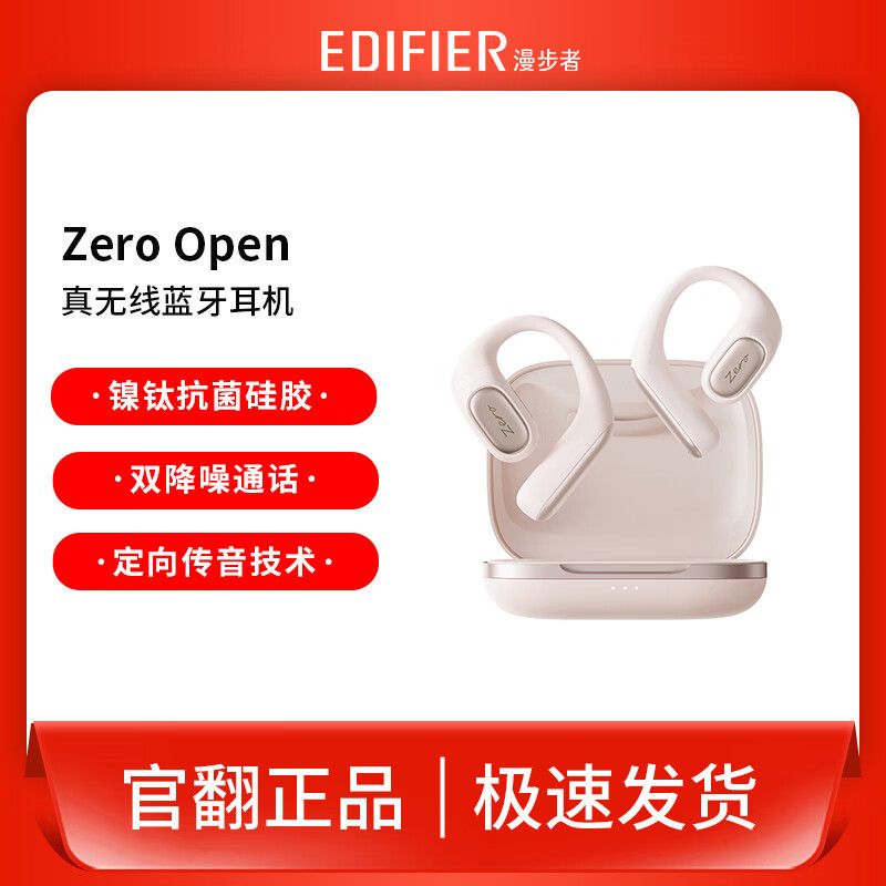 漫歩者(EDIFIER)花再ゼロOpen中古官転機オープン無線bluetoothイヤホン|undefined