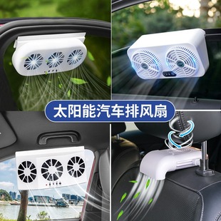 Solar Car Exhaust Fan, Summer Ventilation Fan, Car Cooling Fan, Car Air Circulator, Exhaust Smoke Fan