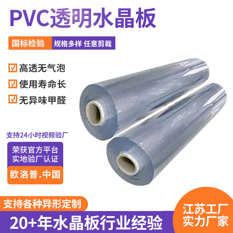 PVC软胶板 防油防水透明薄膜台面铺设 工业水晶板整卷批发