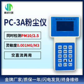 激光粉尘仪 光散射粉尘测定仪 激光可吸入PM2.5、PM10粉尘检测仪