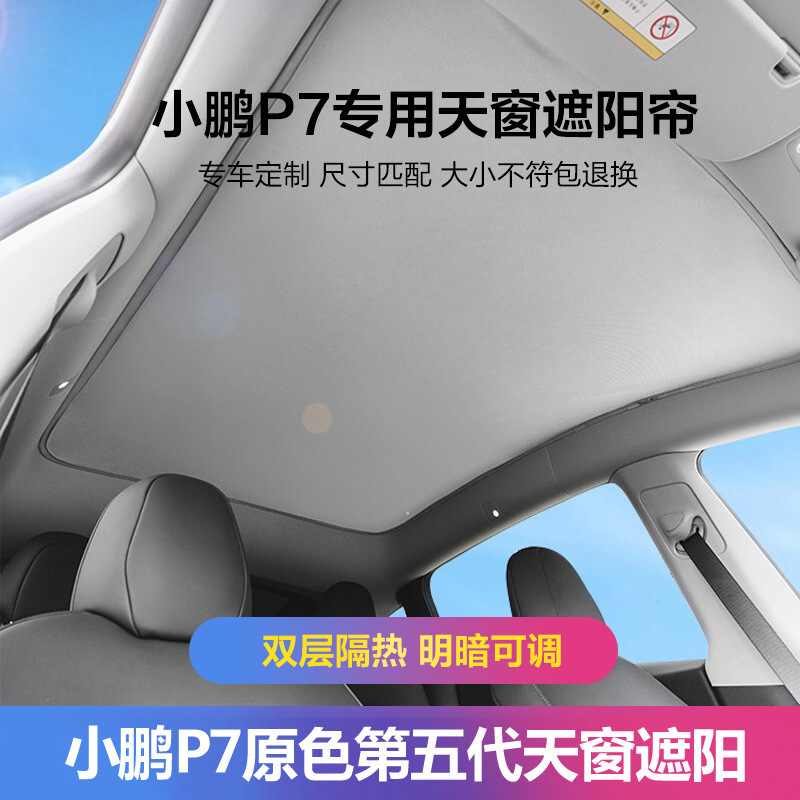 Original Factory Direct Sales Suitable for Xpeng P7/P5 Sunroof Ice Crystal Sunshade Roof Sun Protection and Heat Insulation Canopy Sunshade