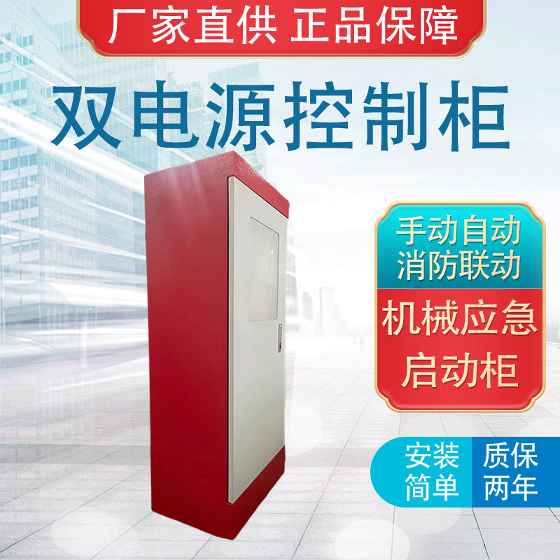 消防水泵室双电源  双电源总切换柜100A250A630A配电柜厂家直销