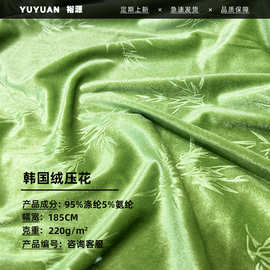 220g韩国绒压花 涤氨弹力金丝绒布料 连衣裙礼服旗袍面料