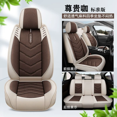Four-Season Universal Fabric Seat Cover, Four Seasons Pad - noble-coffee-standard-edition-1