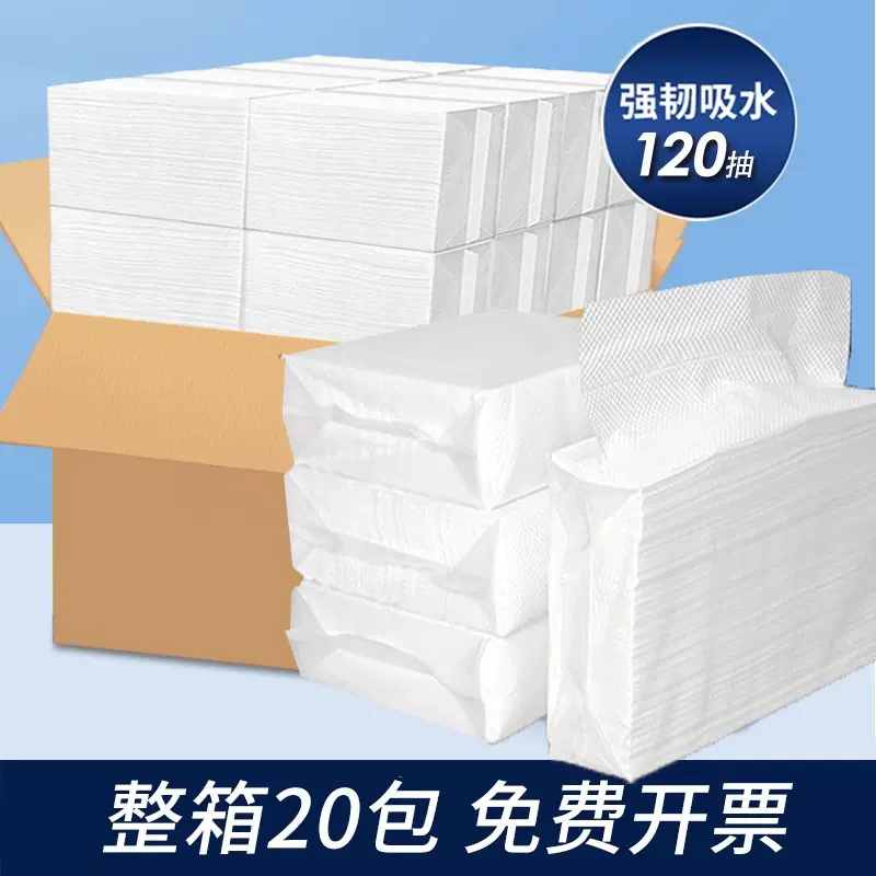 擦手纸商用纸抽纸巾酒店饭店超市卫生间用抹手纸整箱实惠卫生纸