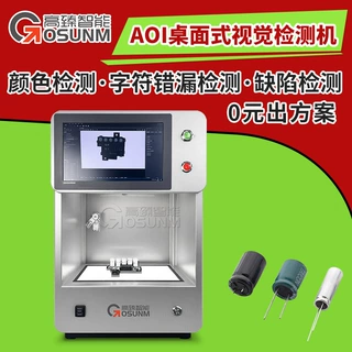 塑胶五金AOI视觉检测颜色字符缺陷错漏标签扫码 桌面式视觉检测机