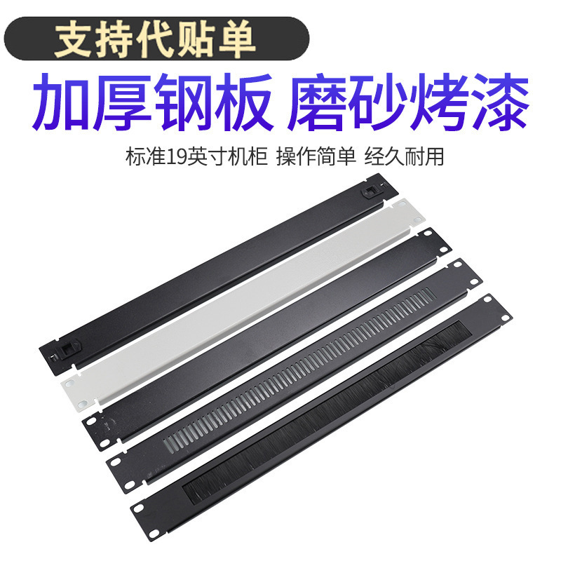 机房布线空白机箱板 背板封口板光纤配线柜3u4u51u2u机柜挡板盲板