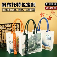现货2025中秋节帆布袋定制月饼包装礼盒袋新款伴手礼帆布托特包