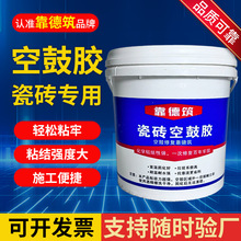 瓷砖胶强力粘结剂免拆砖石材墙砖修复粘合胶易施工地砖瓷砖空鼓胶