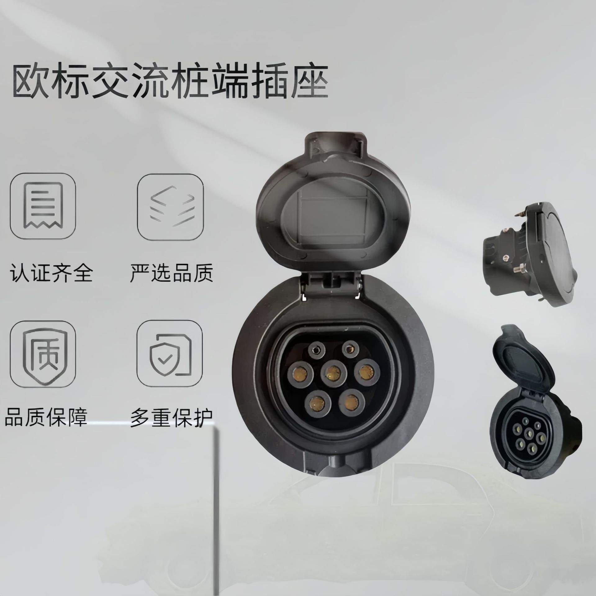 新能源汽车欧标交流桩端充电插座 IEC62196单相三相桩端插座壁装