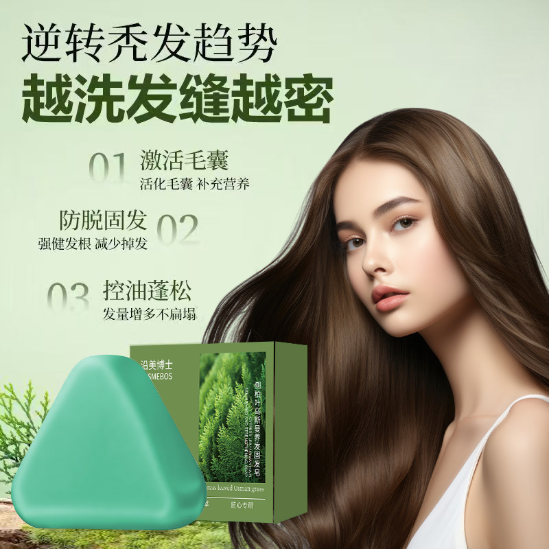 沿美博士侧柏叶乌斯曼养发固发皂防脱止痒清爽控油去屑手洗头皂|undefined