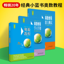 九年级奥数教程初中全套+学习手册+能力测试第七版初三数学教辅书