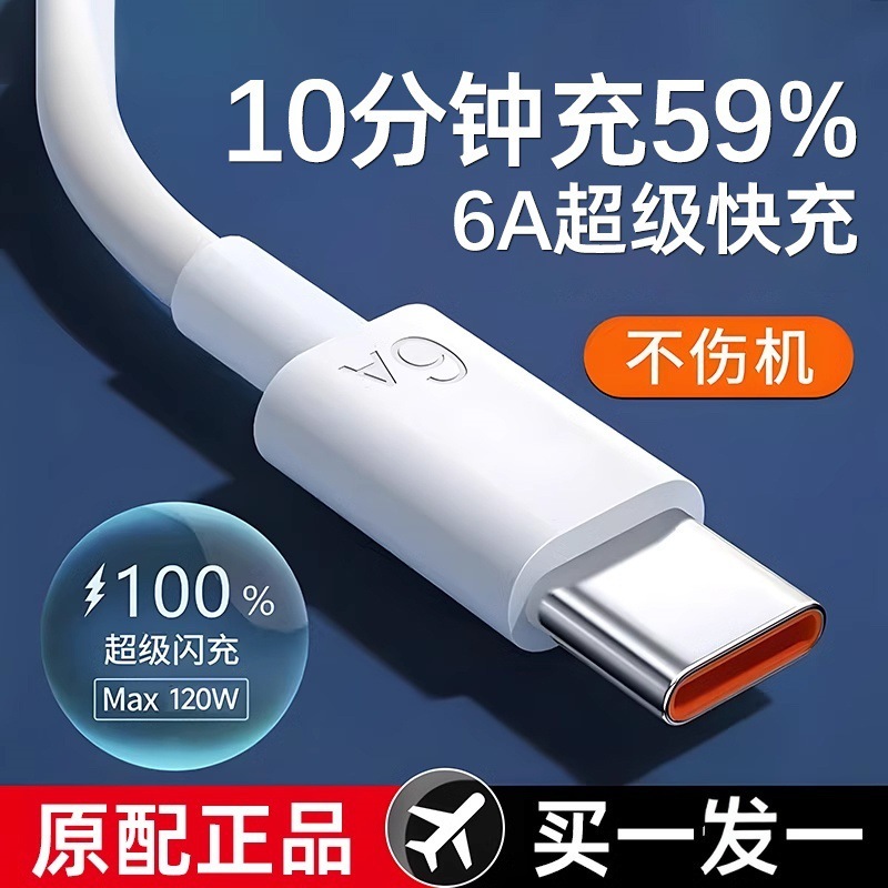 Data Cable Type-C6A Super Fast Charging Cable 100W Android Phone USB Fast Charging Cable