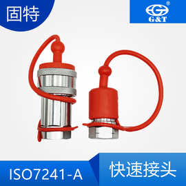 ISO7241-A系列快速接头一套装二快插式密封螺纹碳钢固特出口专用