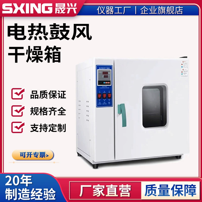 Шэньчжэньская настольная электрическая нагревовая промышленная печь с постоянной температурой сушильная шкафа лабораторная печь с небольшой циркуляционной постоянной температурой барабанная печь