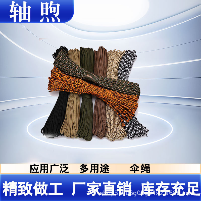 户外登山绳高空户外涤纶编织绳冒险野营爬山编织手绳厂直批发