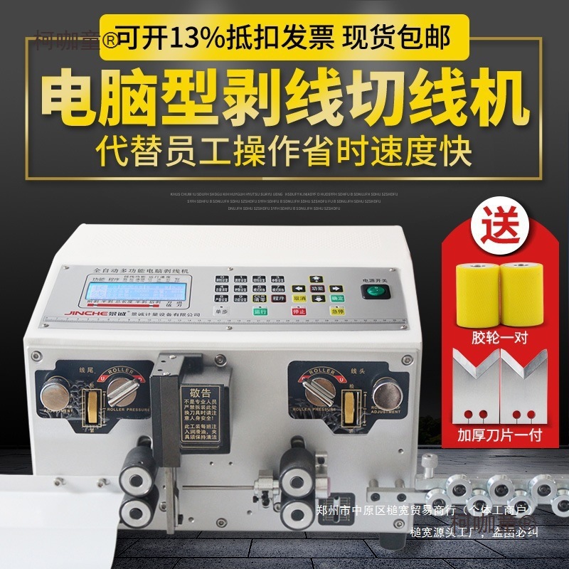 剪线机多功能机电线电缆剥线机裁切线一体景诚全自动电脑剥麦太保