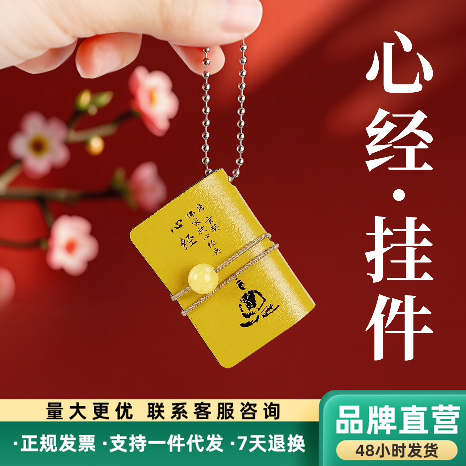 心经挂件包包挂件挂饰小书饰品车钥匙手机挂饰皮质文创精致配饰