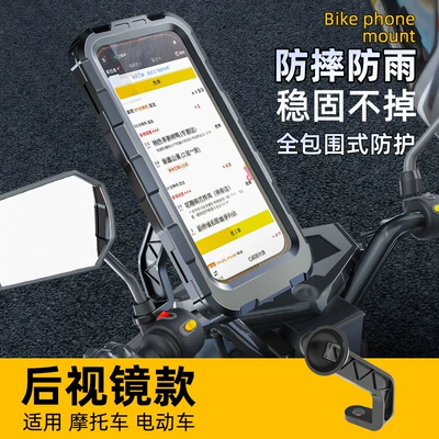 Electric Vehicle Rearview Mirror Waterproof Phone Holder, Bicycle and Motorcycle Rainproof Touch-Operated Navigation Phone Holder (Motosiklet ləvazimatları və aksesuarları) - rearview-mirror