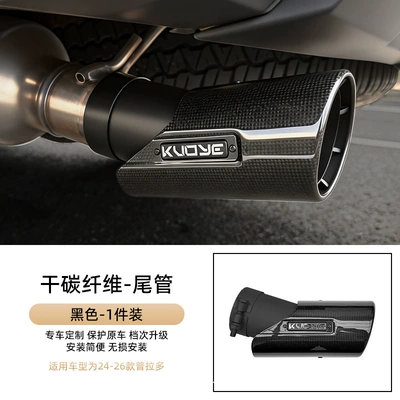 Suitable for the new Prado LC250 carbon fiber exhaust pipe cover, new Prado LC250 Toyota modification accessories (Exhaust pipe) - black