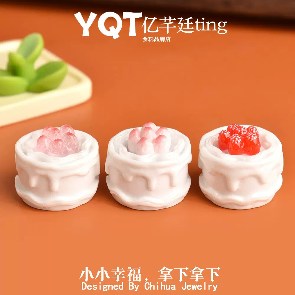YQT迷你草莓蛋糕微缩食玩 蛋糕甜品树脂配件diy饰品创意桌面摆件