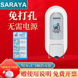 saraya马桶消毒器莎罗雅马桶圈专用喷雾式消毒厕板坐垫坐圈皂液器